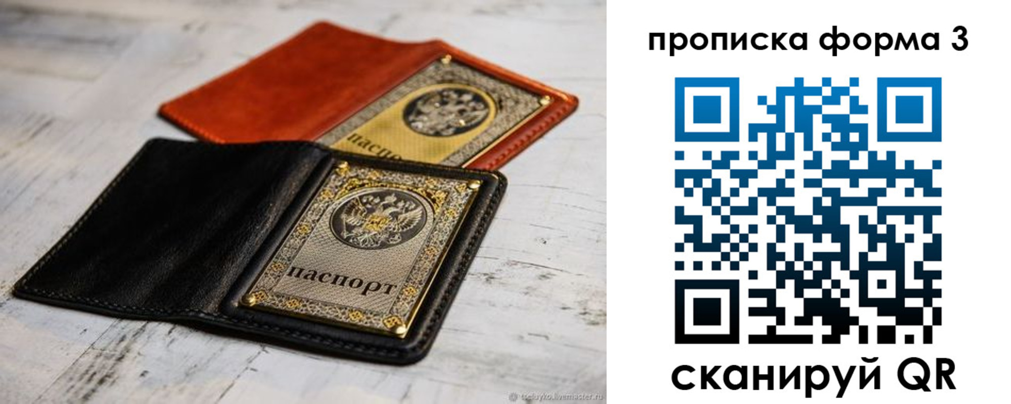 прописка регистрация в Омске